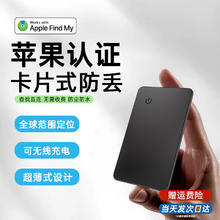 MAILV 麦律 airtag定位追踪器苹果防丢器定位器airtag超薄卡片式定位钱包防丢钥匙扣airtag卡片扣追踪器 续航约两年·超薄卡片式设计