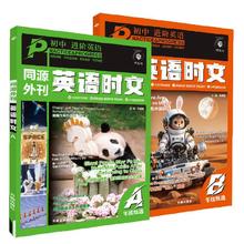 超低价 2025新英语时文初中通用