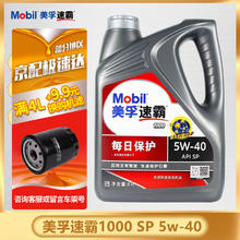 Mobil 美孚 速霸2000 全合成汽车机油 发动机润滑油 汽车保养用品 Mobil/速霸1000 SP 5w-40