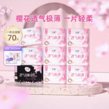 88VIP！LADYCARE 洁婷 樱花卫生巾70片装