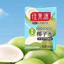 佳果源NFC椰子水200ml*18瓶