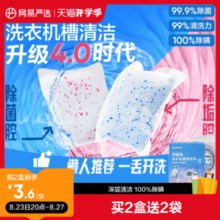 网易严选洗衣机槽清洁剂强力杀菌清洗剂家用滚筒洗衣机专用爆氧粉
