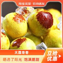 【5斤装】陕西大荔冬枣新鲜水果应当季大枣脆甜整箱包邮