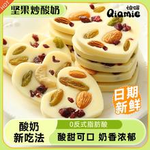 恰咩 坚果炒酸奶片奶香混合果仁巴旦木混合心形送礼爱心饼干网红零食