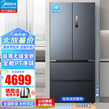 Midea 美的 无缝全嵌系列552法式多门四开门超薄零嵌入式大容量家用智能变频一级能效电冰箱 526升