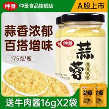 百亿补贴：仲景 蒜蓉酱原蒜蓉拌凉菜生蚝扇贝粉丝蒜蓉小龙虾烧烤火锅蘸料175g