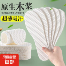【5双】一次性木浆鞋垫吸汗卫生防滑不粘脚光脚神器薄款防臭 【共5双】卫生木浆+吸汗防臭 41-42【可裁剪】