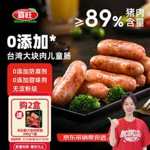 喜旺 0添加台湾大块肉儿童肠 400g（有赠品）