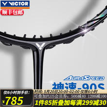 VICTOR 威克多 胜利高端羽毛球拍神速ars90s