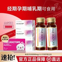 FIVE DOCTORS 五个女博士 小分子胶原蛋白肽维C饮品 30瓶