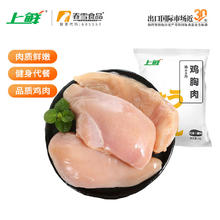上鲜 鸡大胸 1kg