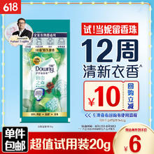 Downy 当妮 留香珠20g持久留香洗衣香珠家用试用自由之森或22g草木