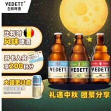 比利时原瓶进口，VEDETT 白熊精酿啤酒 白熊+接骨木+玫瑰红 330mL*24瓶