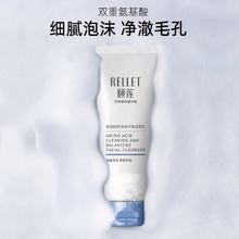 Rellet 颐莲 氨基酸洗面奶