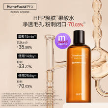HomeFacialPro hfp果酸毛孔净透爽肤水30ml