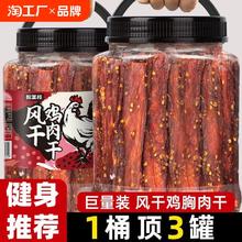 风干鸡肉干鸡胸肉条休闲晚上解馋食品卡脂饿零食即食健康好吃营养