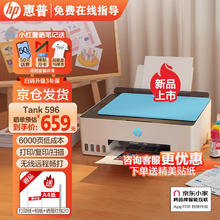 HP 惠普 Smart Tank 596 墨仓式 彩色喷墨一体机