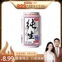 【烈儿宝贝表哥生日会】北润威纯生啤酒320ml易拉罐听装整箱啤酒