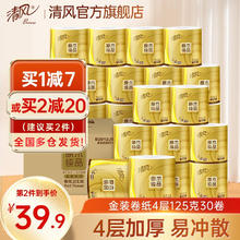 Breeze 清风 原木金装系列 卷纸 4层125g30卷
