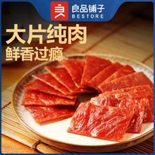BESTORE 良品铺子 高蛋白肉脯110g鸡猪肉脯肉干网红爆款休闲零食小吃熟食品