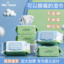 20点开始：KISS Y HOME 凯艳家 家用手口专用湿纸巾 80抽5大包