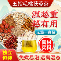 宜光益 五指毛桃茯苓茶 30包