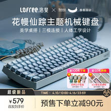 LOFREE 洛斐 小翘100键OE913花幔仙踪无线三模机械键盘热插拔客制化PBT键帽办公家用适