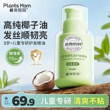 Plants Mom 植物妈妈 儿童护发精油免洗女学生防毛躁干枯头发柔顺蓬松不油腻