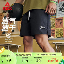 PEAK 匹克 四分裤运动篮球裤男2024春夏上新速干宽松训练比赛运动 M/170