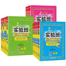2024新版1-6年级小学实验班提优训练