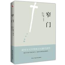 京东PLUS：《窄门》（1947年诺贝尔文学奖得主纪德的代表作）