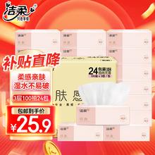 C&S 洁柔 抽纸亲肤3层100抽24包软抽肤感系列面巾纸擦手纸卫生抽纸家用 整箱装