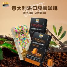临期品：pitticaffe 彼蒂咖啡 榛果阿拉比卡铝制胶囊 10粒*2盒