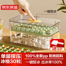 京东京造 冰块模具1秒脱冰冰格冻冰块食品接触级制冰盒（单层） 单层按压冰格30粒