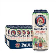 PAULANER 保拉纳 柏龙整箱500mlx24罐装 德国原装进口小麦白啤酒 正品保障