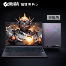 预售：MECHREVO 机械革命 耀世16 Pro 16英寸游戏本（i7-14650HX、32GB、1TB、RTX4060、240Hz、2.5K）