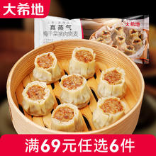 大希地 原味手抓饼早餐面点包点速食冻食品半成品学生蒸锅 梅干菜猪肉烧麦500g