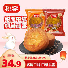 桃李 月饼 蛋月烧五仁凤梨山楂红豆月饼 家庭零食 中秋月饼 蛋月烧五仁馅80g*7块