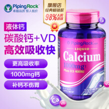 白菜价！朴诺 美国进口 液体钙+VD软胶囊1000mg*100粒*2瓶