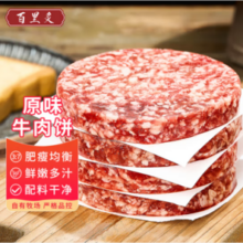 百里炙 国产黄牛肉纯肉牛肉饼 120g*5片*2件