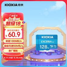 KIOXIA 铠侠 极至瞬速G2 MicroSD存储卡 128GB