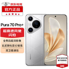 HUAWEI 华为 Pura 70 Pro+ 手机 16GB+512GB 光织银