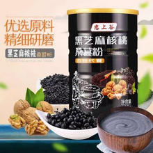 恋上谷 黑芝麻核桃桑葚粉600g*2罐即食营养代餐芝麻糊