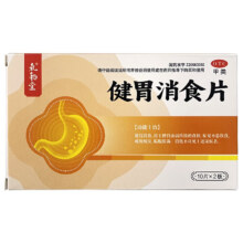 氧和堂健胃消食片0.5g*20片  1盒
