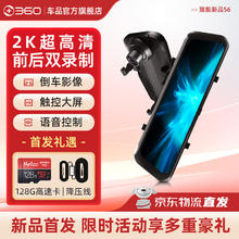 限移动端：360 行车记录仪S6双摄2K超高清夜视停车监控前后录像倒车影像2024 -前后双摄S6+128G高速卡+降压线