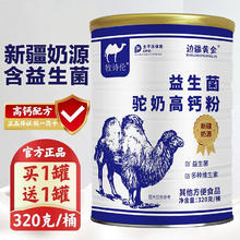 边疆黄金 无蔗糖添加骆驼奶粉新疆 （2罐装+1盒奶片）