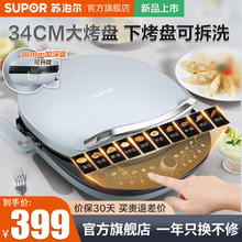 SUPOR 苏泊尔 电饼铛34CM大烤盘可调火力 家用双面加热加深厚度36mm煎饼铛