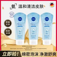 NIVEA 妮维雅 凝水活采泡沫洁面乳氨基酸温和清洁保湿滋润洁面乳