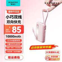 ROMOSS 罗马仕 充电宝自带线双向快充22.5W10000毫安时
