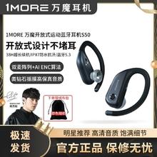 百亿补贴：1MORE 万魔 S50无线运动蓝牙耳机挂耳开放式不入耳运动防水续航抗汗